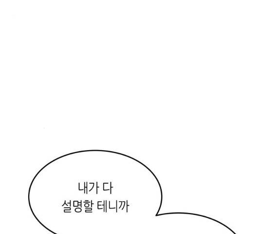 오직, 밝은 미래 10화 162