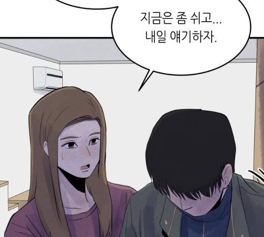 오직, 밝은 미래 10화 163