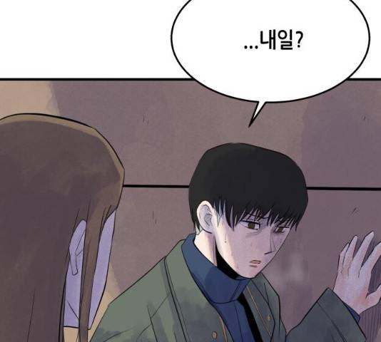 오직, 밝은 미래 10화 166