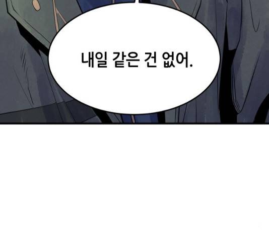 오직, 밝은 미래 10화 170