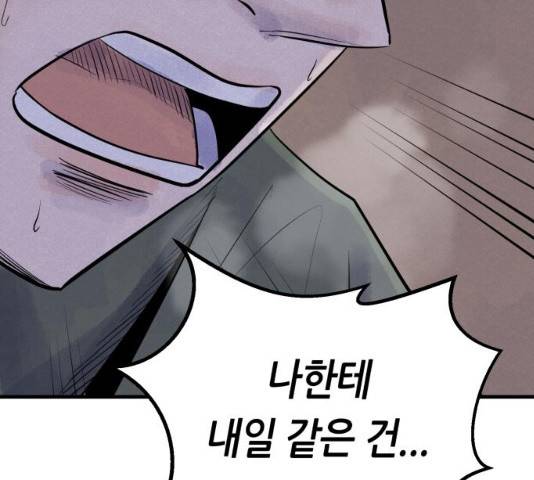오직, 밝은 미래 10화 172
