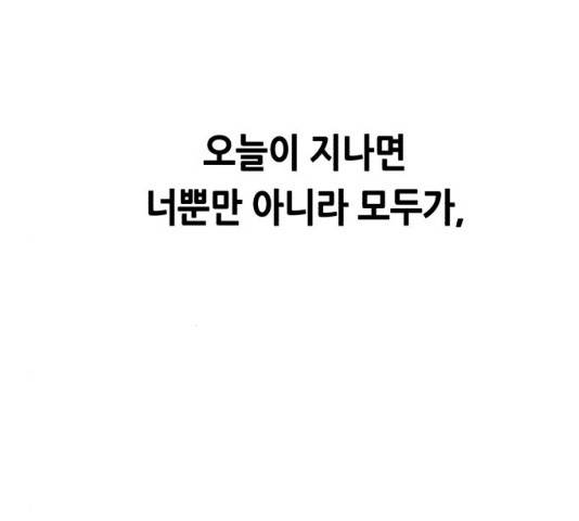 오직, 밝은 미래 10화 177