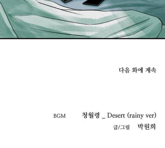 오직, 밝은 미래 10화 206