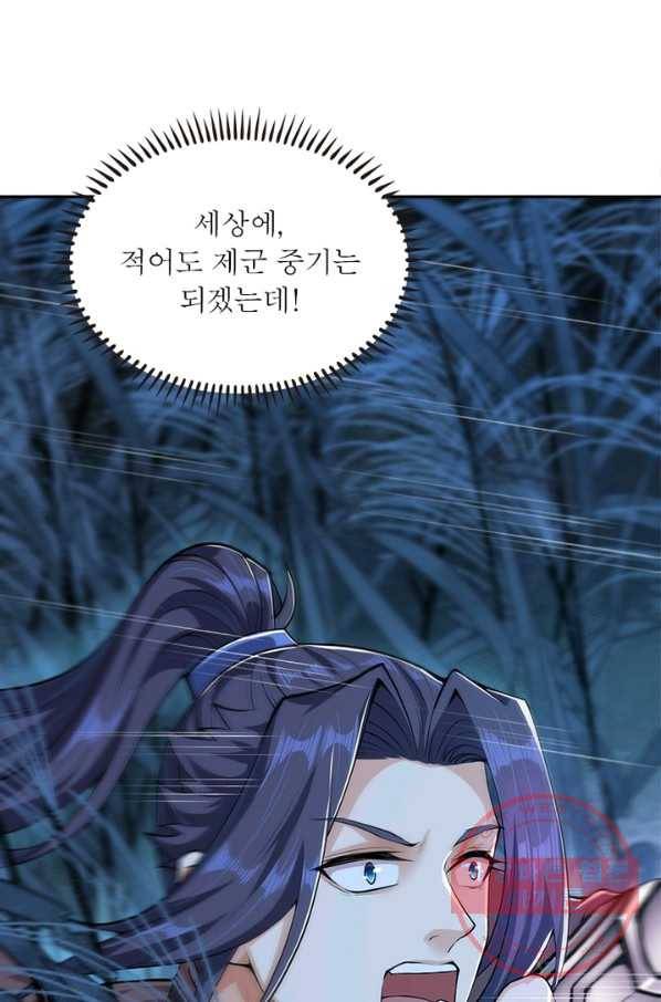 역천사신 184화 3