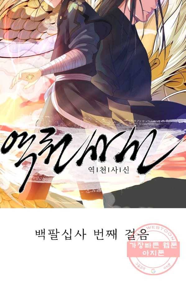 역천사신 184화 7