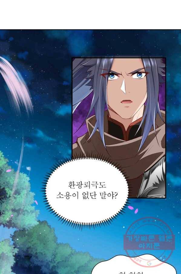 역천사신 184화 53