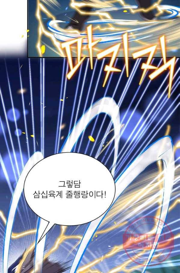 역천사신 184화 64