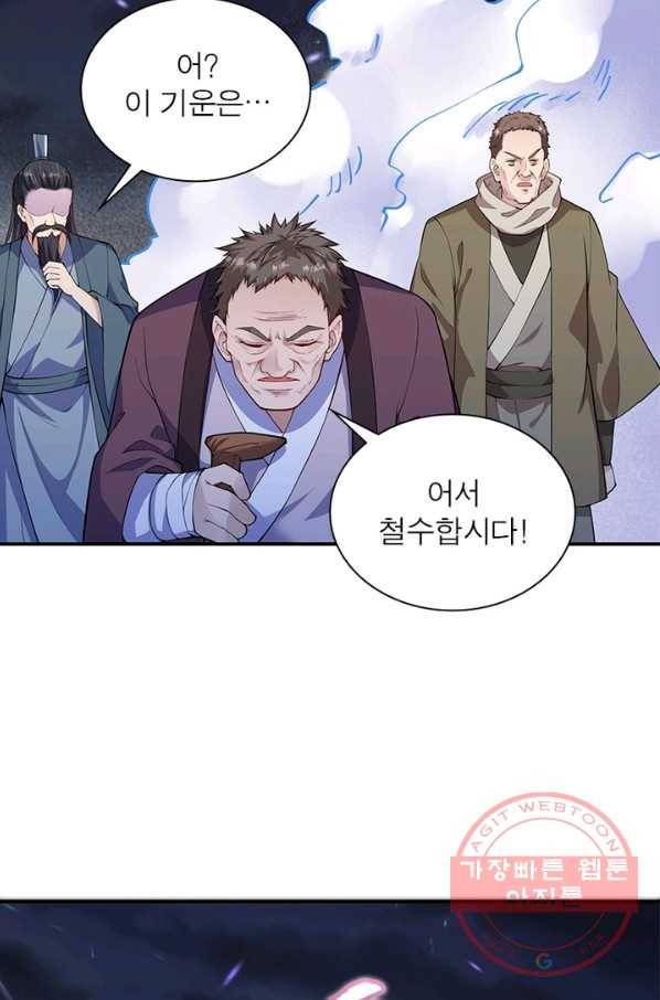 역천사신 184화 83