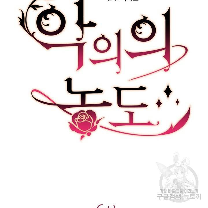 악의의 농도 6화 4