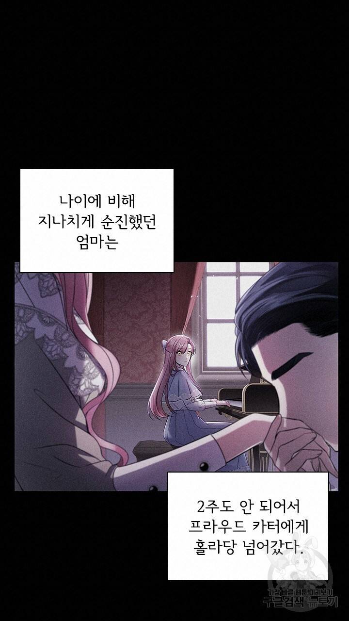 악의의 농도 6화 19