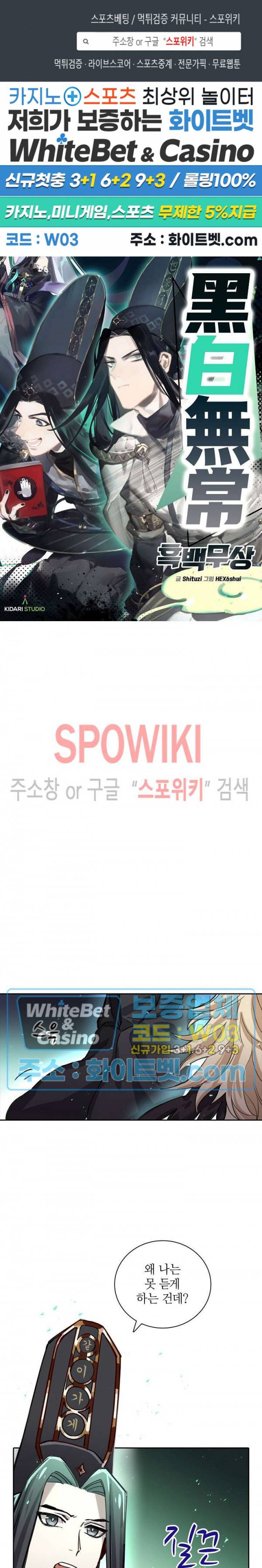 흑백무상 90화 1