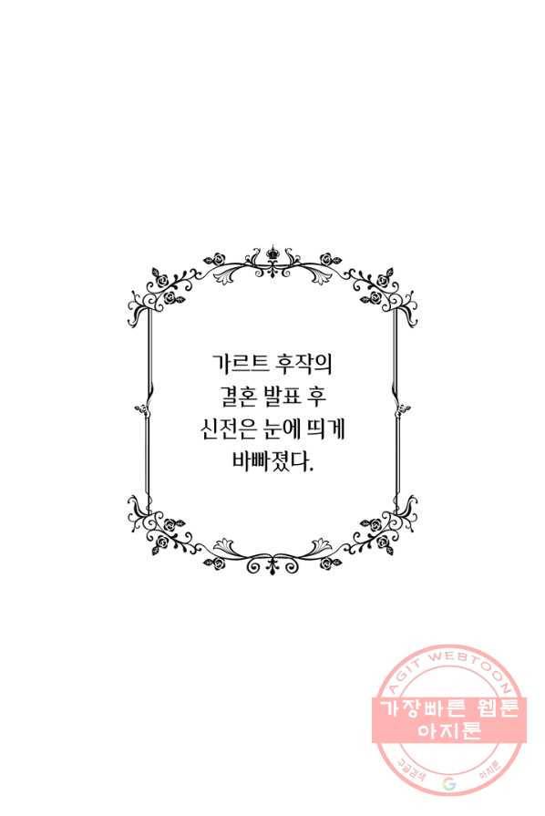 슈공녀 4화 1