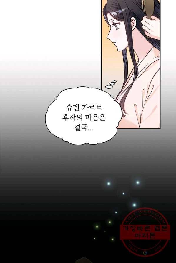슈공녀 4화 6