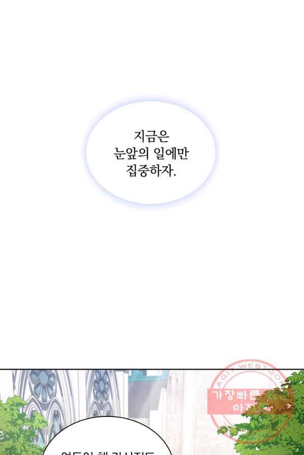 슈공녀 4화 10