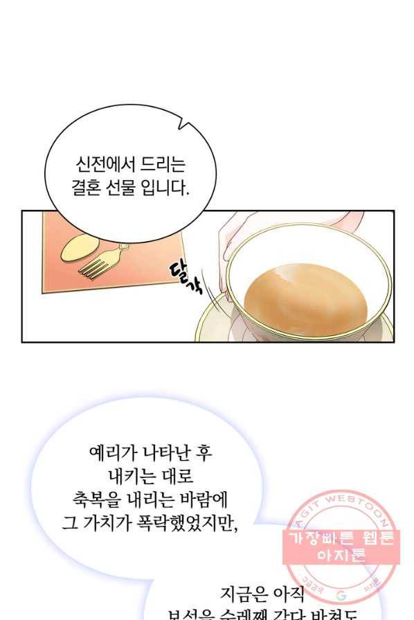 슈공녀 4화 13