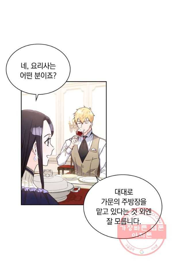 슈공녀 14화 4