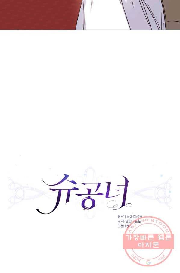 슈공녀 14화 8