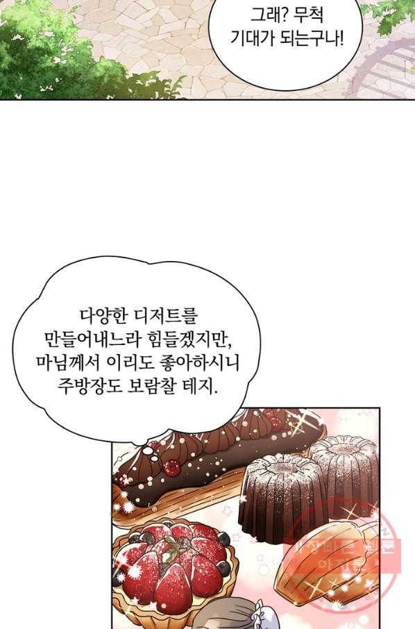 슈공녀 14화 14