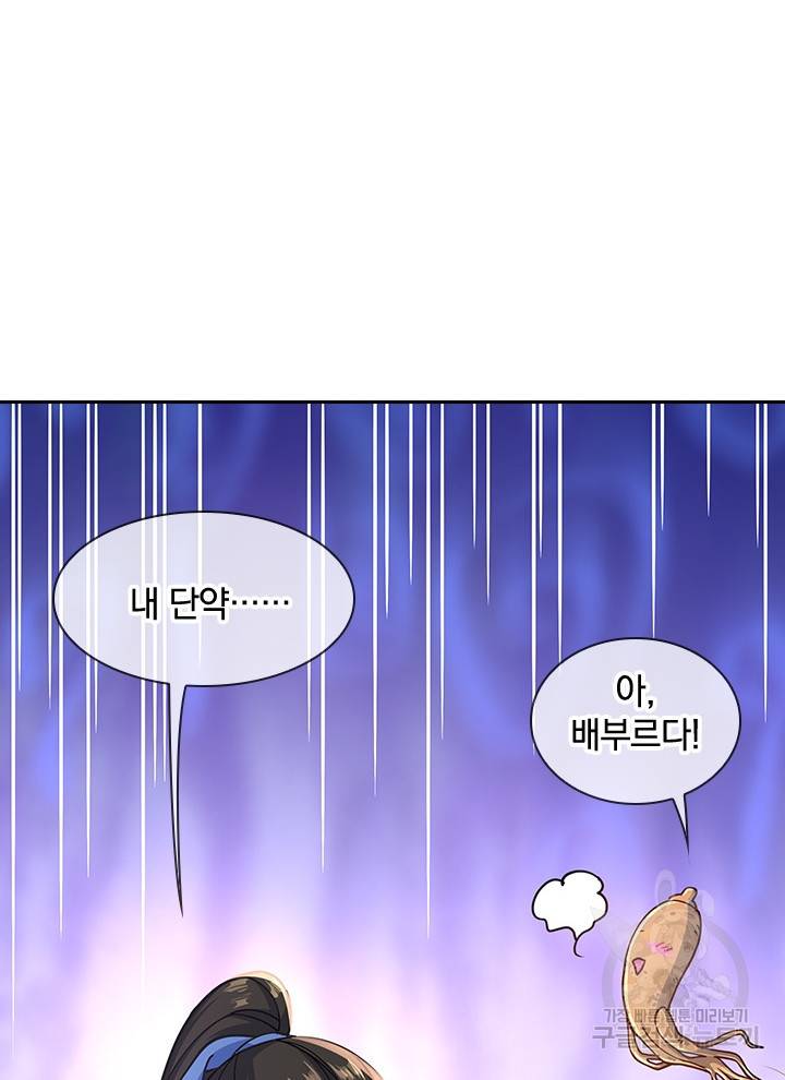 절세전혼 53화 3