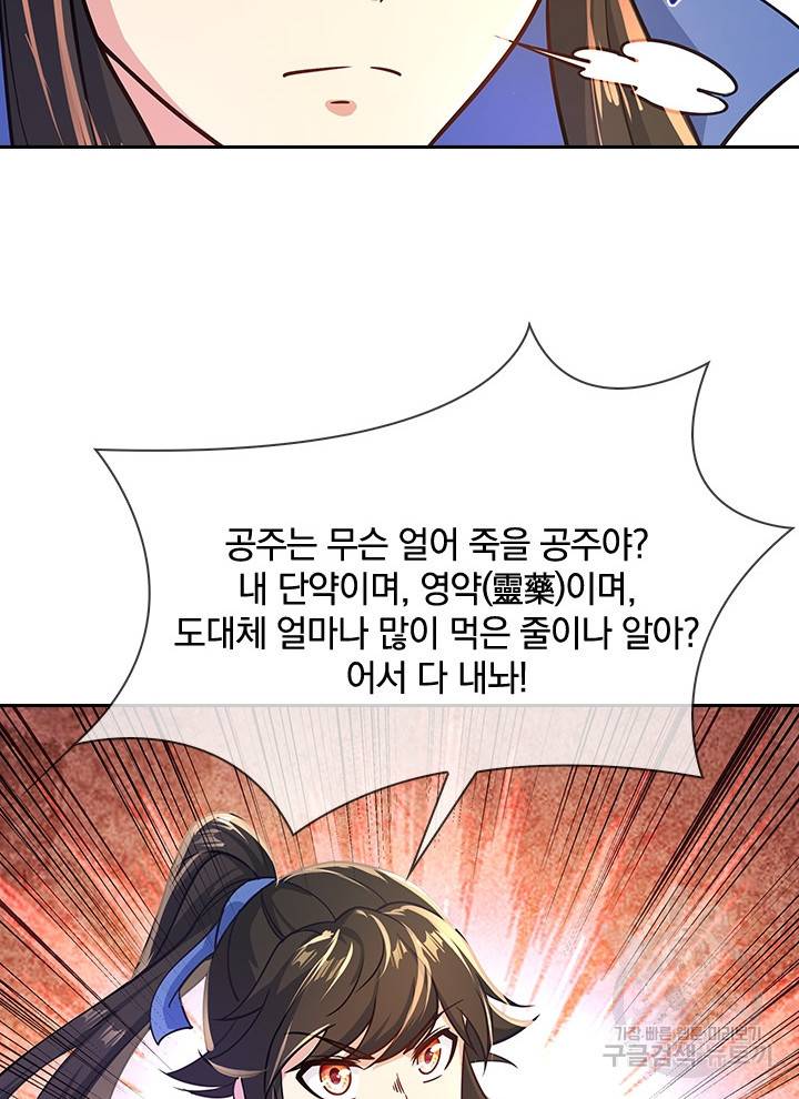 절세전혼 53화 19