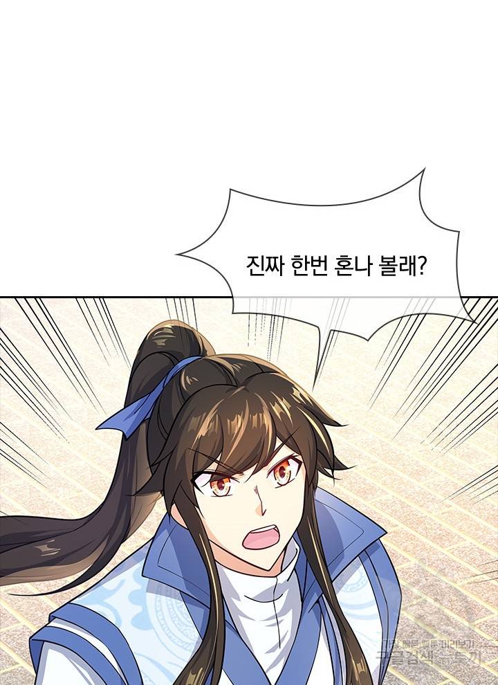 절세전혼 53화 22