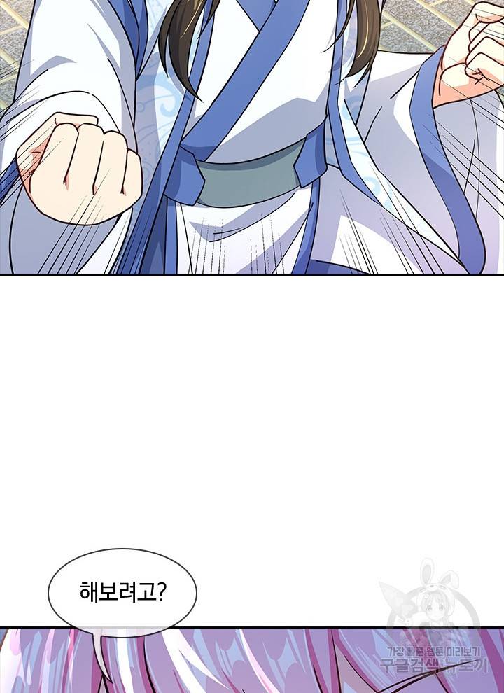 절세전혼 53화 23