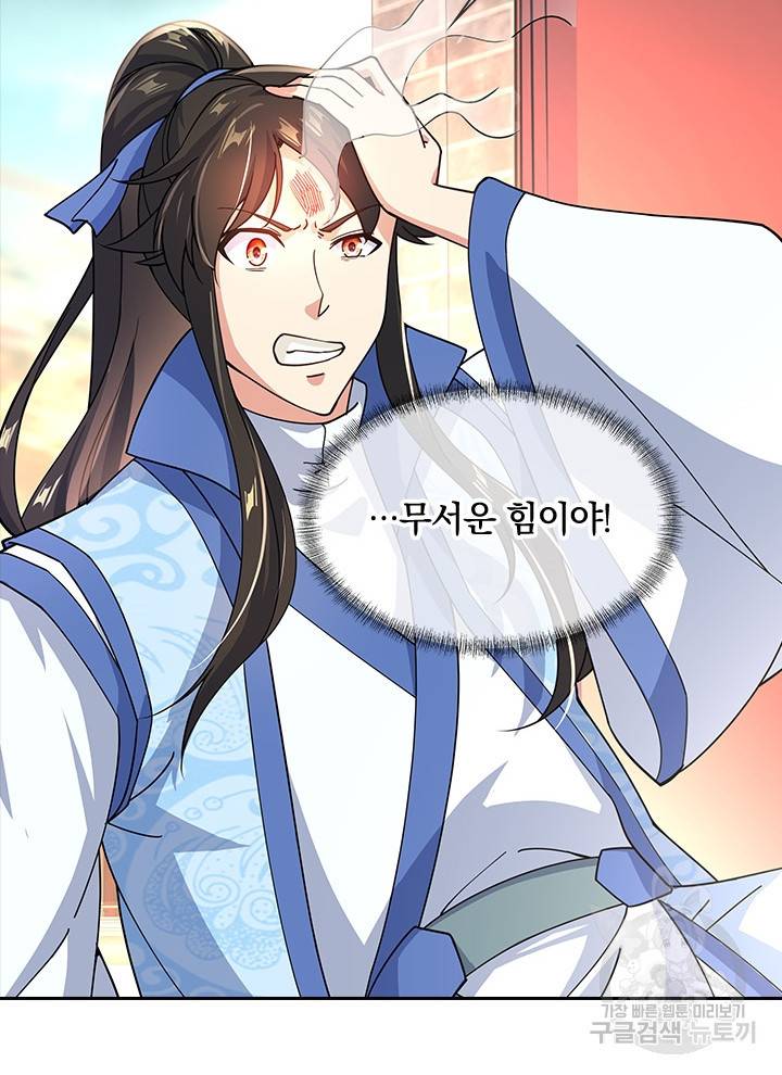 절세전혼 53화 30