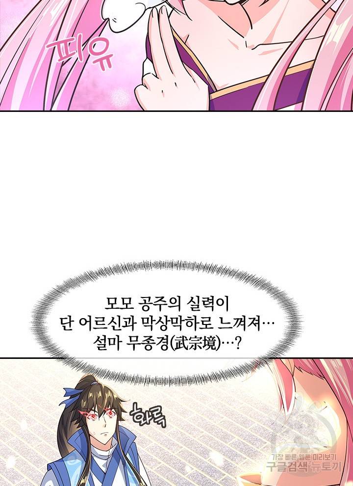 절세전혼 53화 32