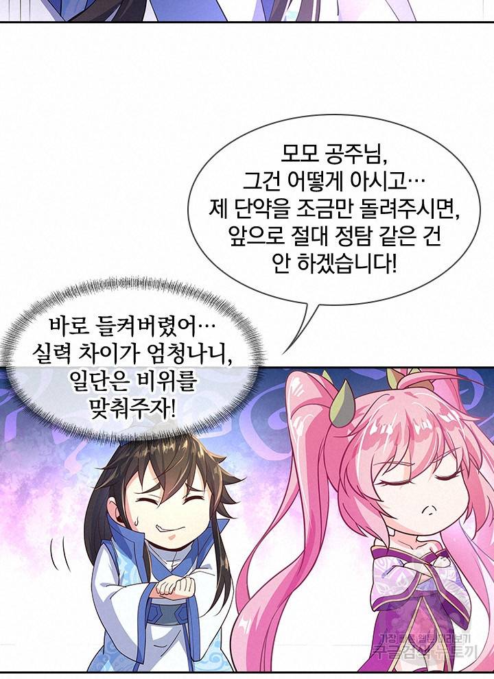 절세전혼 53화 36