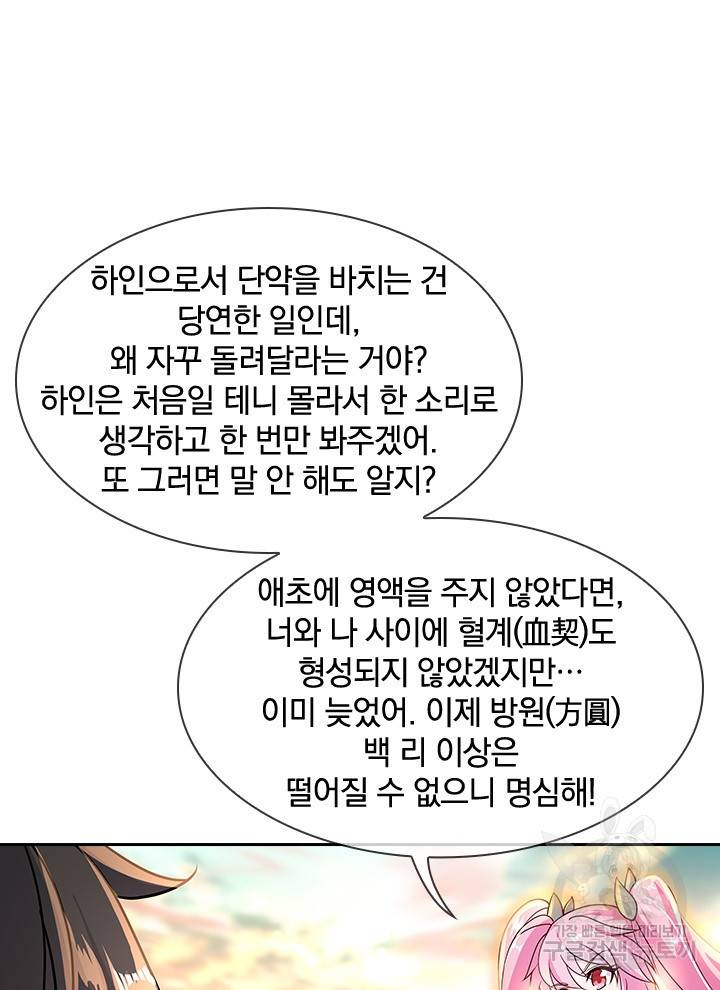 절세전혼 53화 37