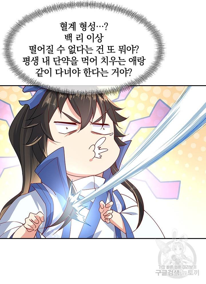 절세전혼 53화 39