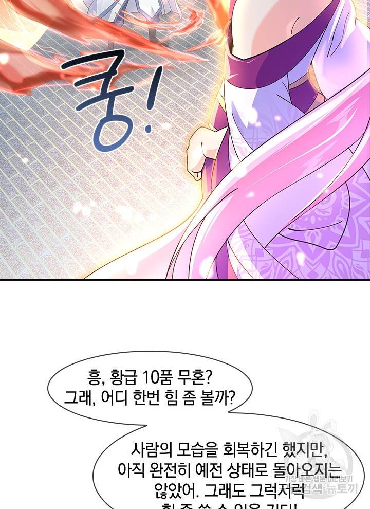 절세전혼 53화 41