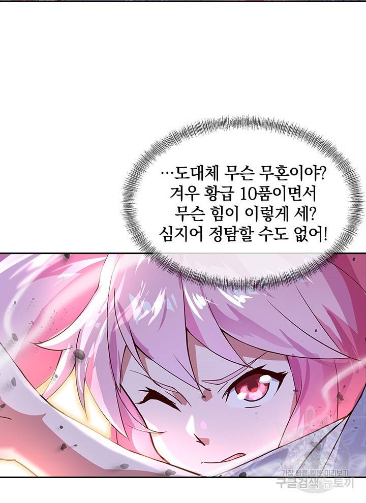 절세전혼 53화 46