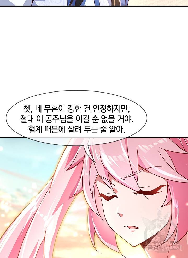 절세전혼 53화 48