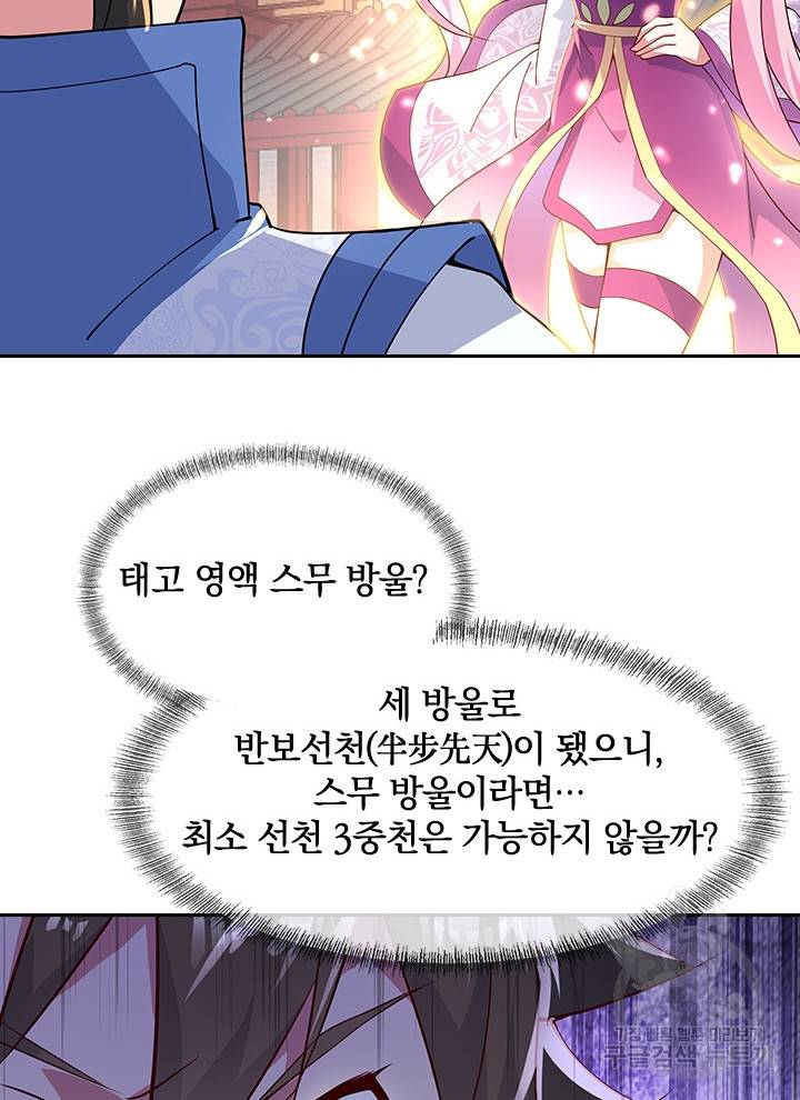 절세전혼 53화 50