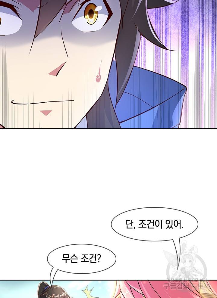 절세전혼 53화 51
