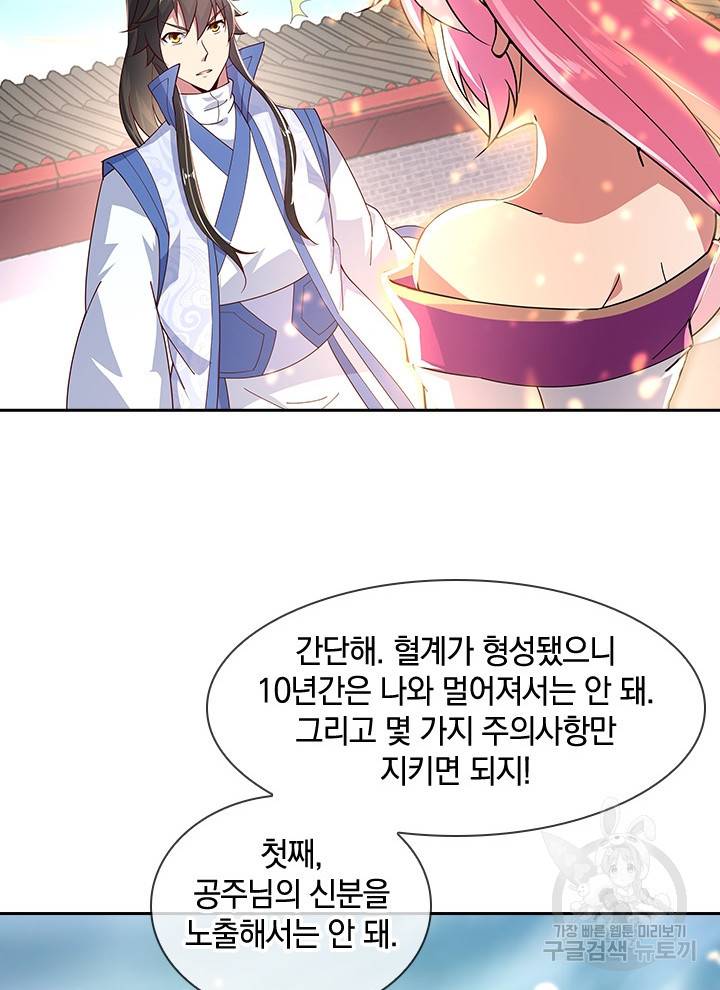 절세전혼 53화 52