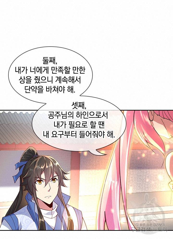 절세전혼 53화 54