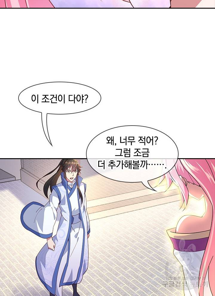 절세전혼 53화 56