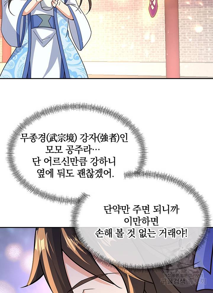 절세전혼 53화 62