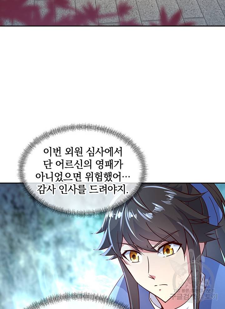 절세전혼 53화 65