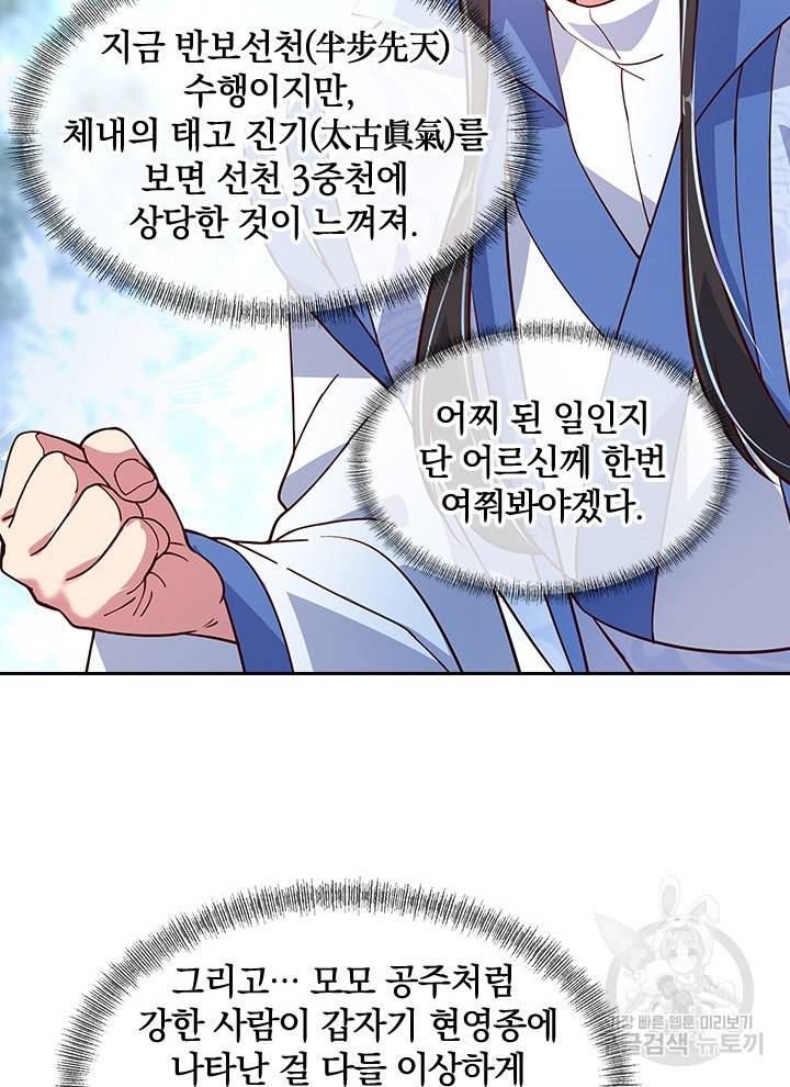 절세전혼 53화 66