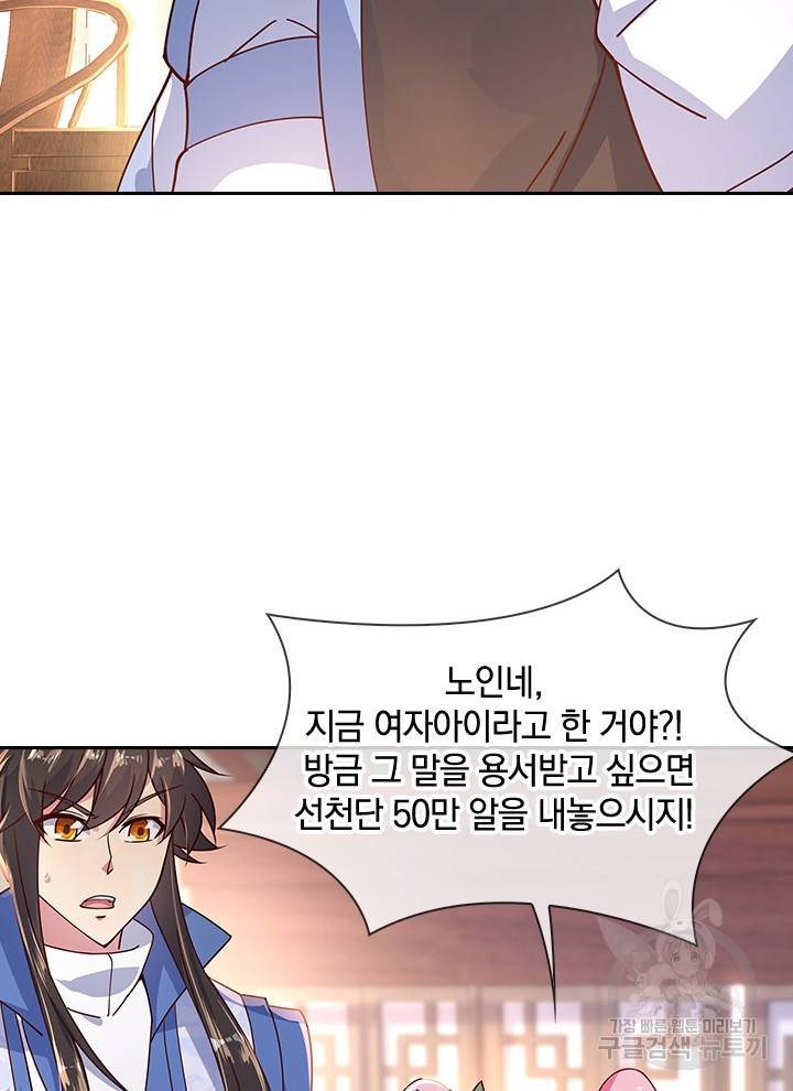 절세전혼 53화 73