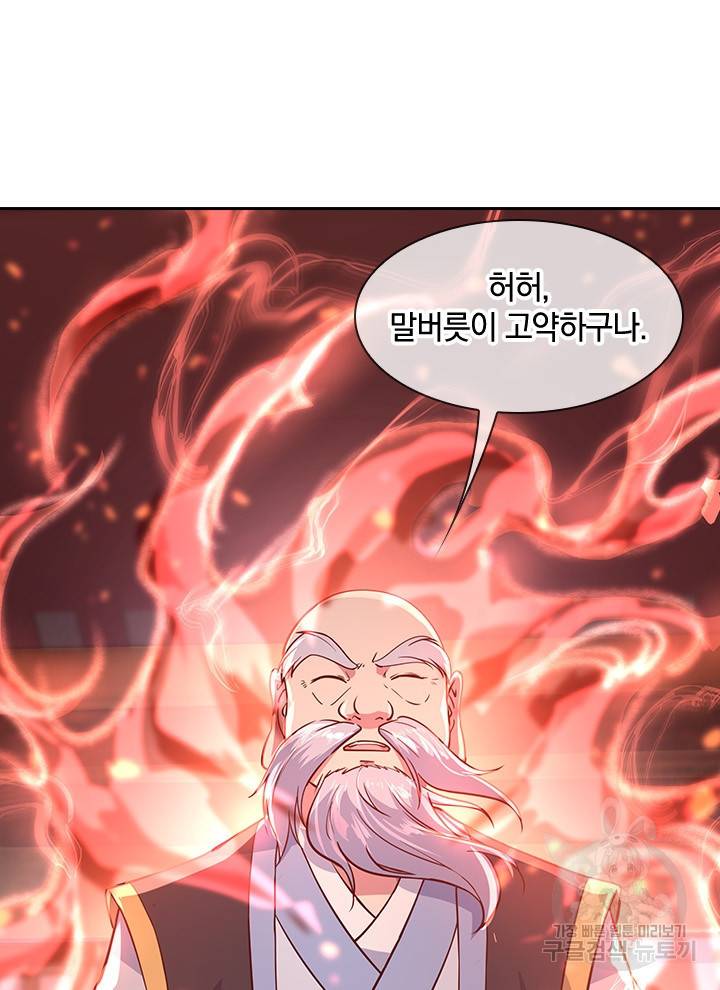 절세전혼 53화 75