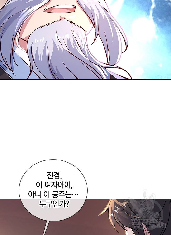 절세전혼 53화 79