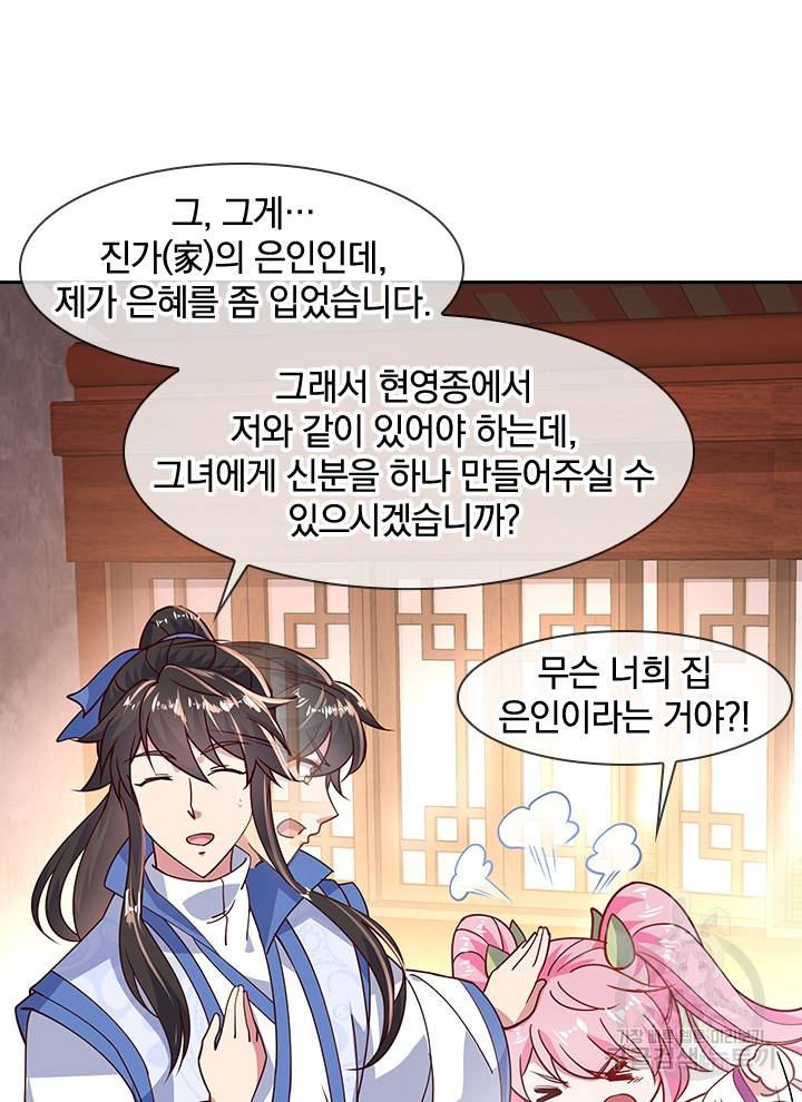 절세전혼 53화 81