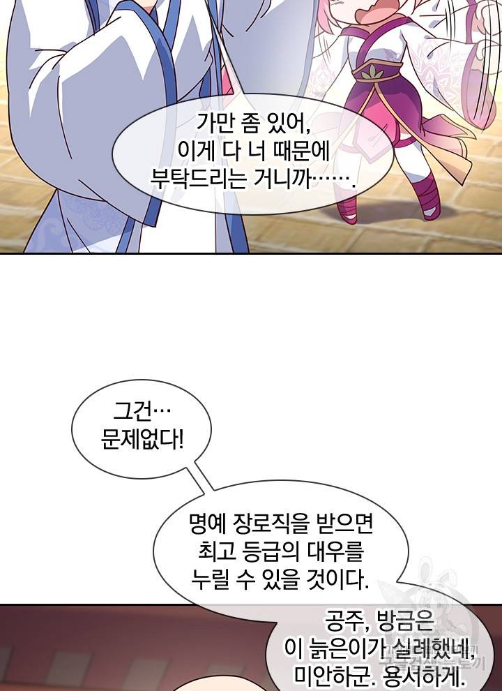 절세전혼 53화 82