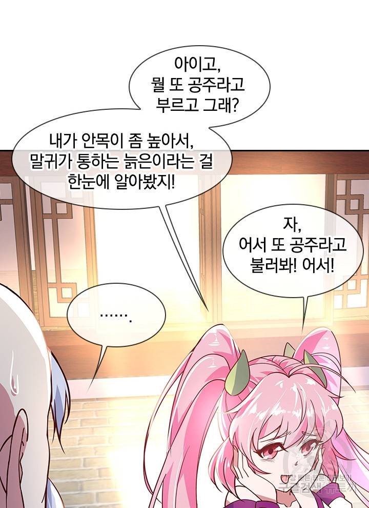 절세전혼 53화 84