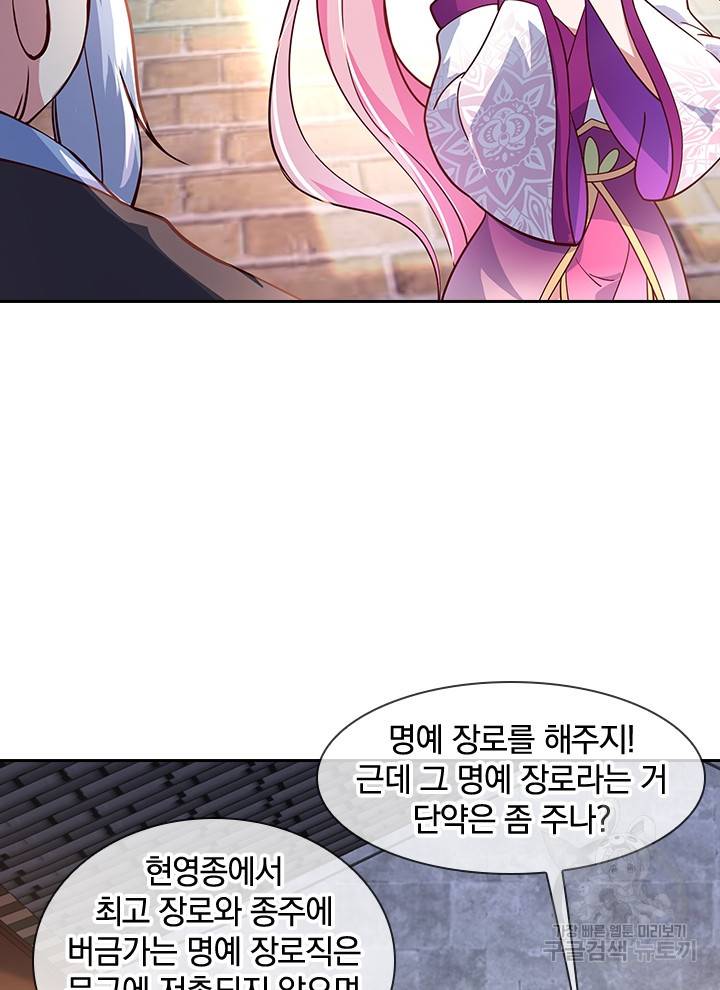 절세전혼 53화 85