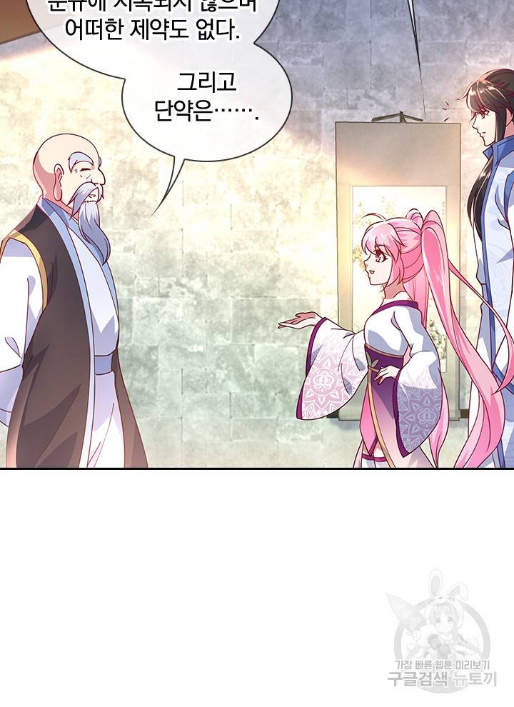절세전혼 53화 86